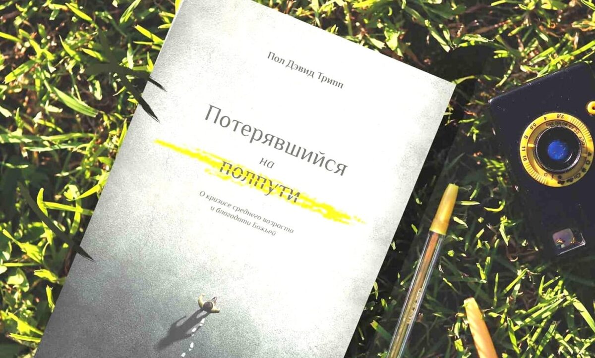 Загублений на півдороги