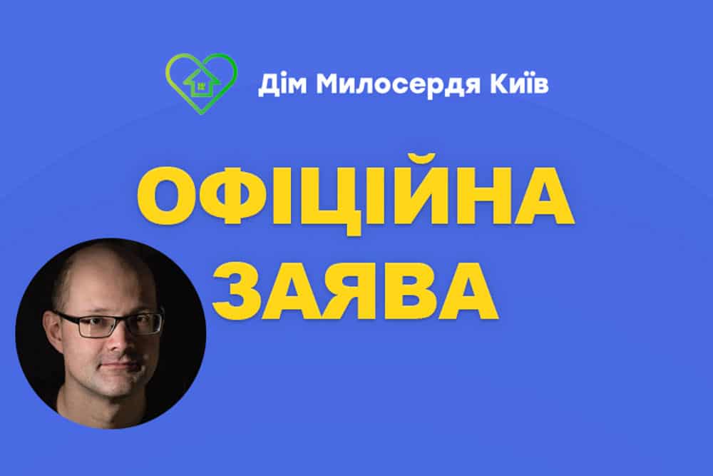 Дім милосердя