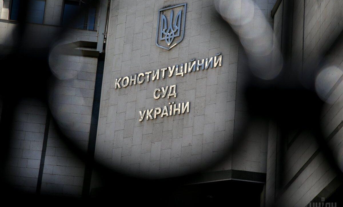 Конституційний Суд України