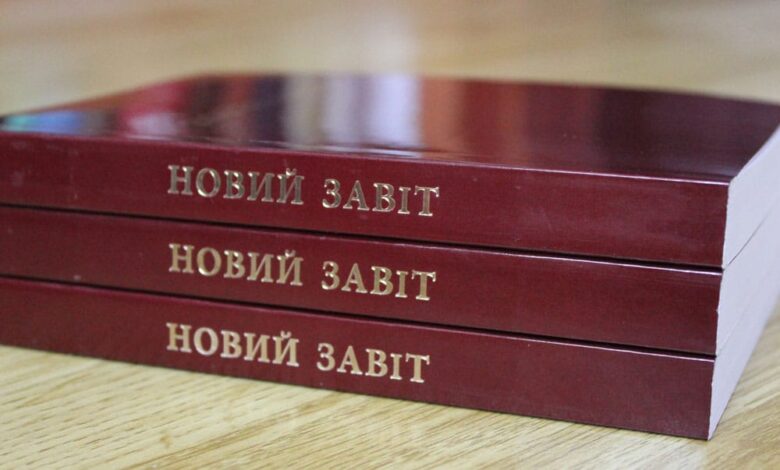 Новий переклад