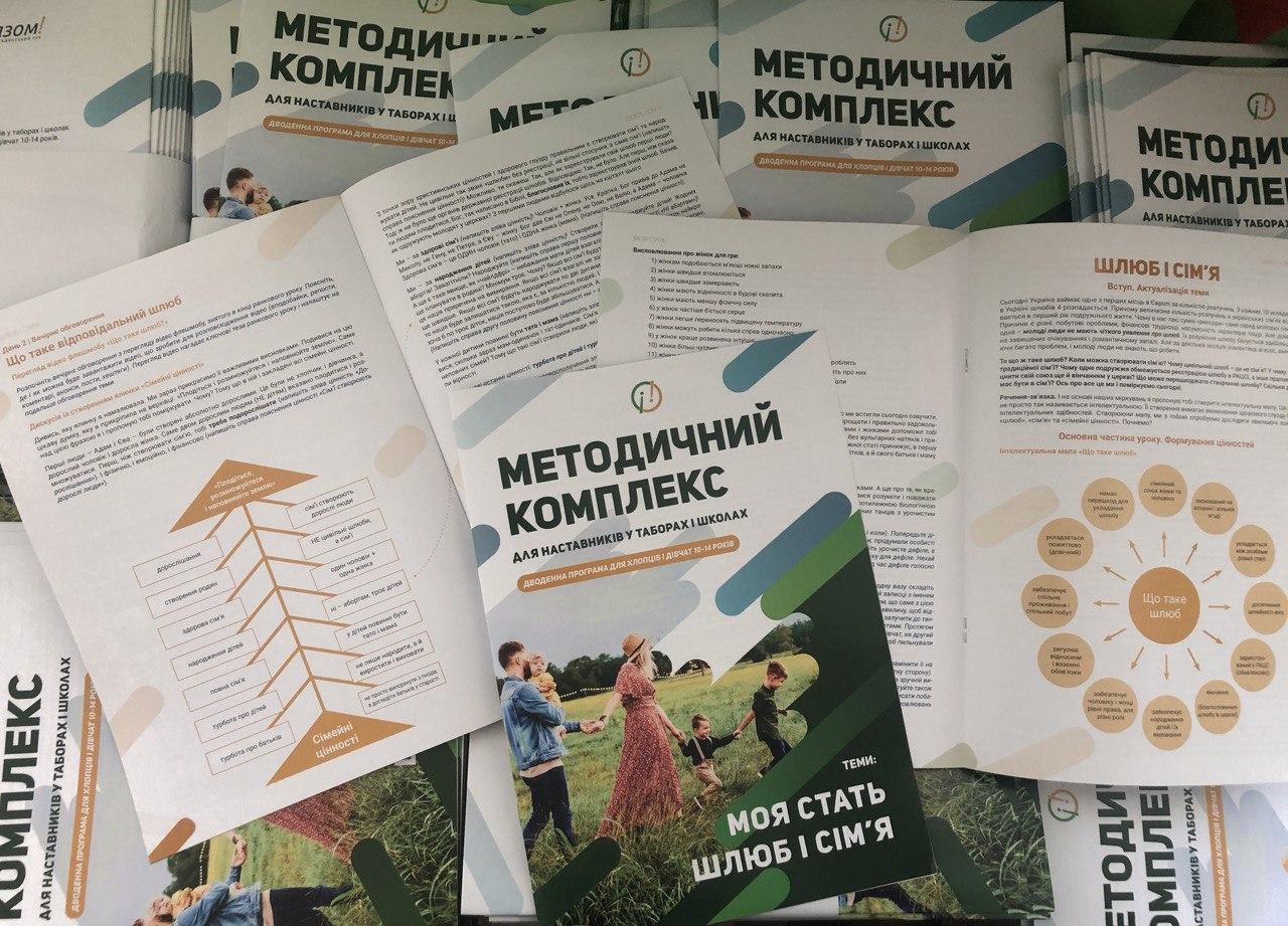 Методички для підлітків