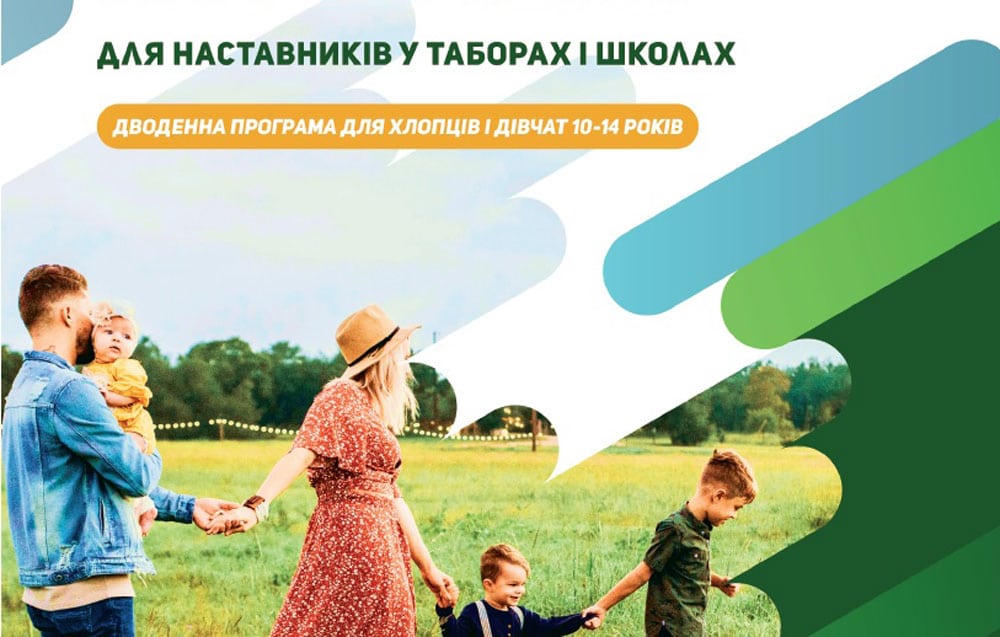 для наставників