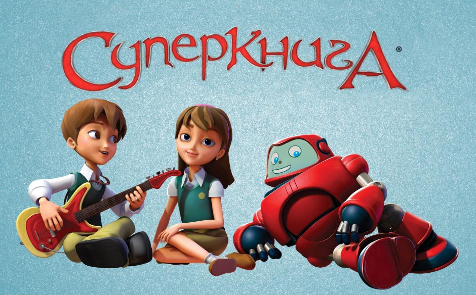 суперкнига