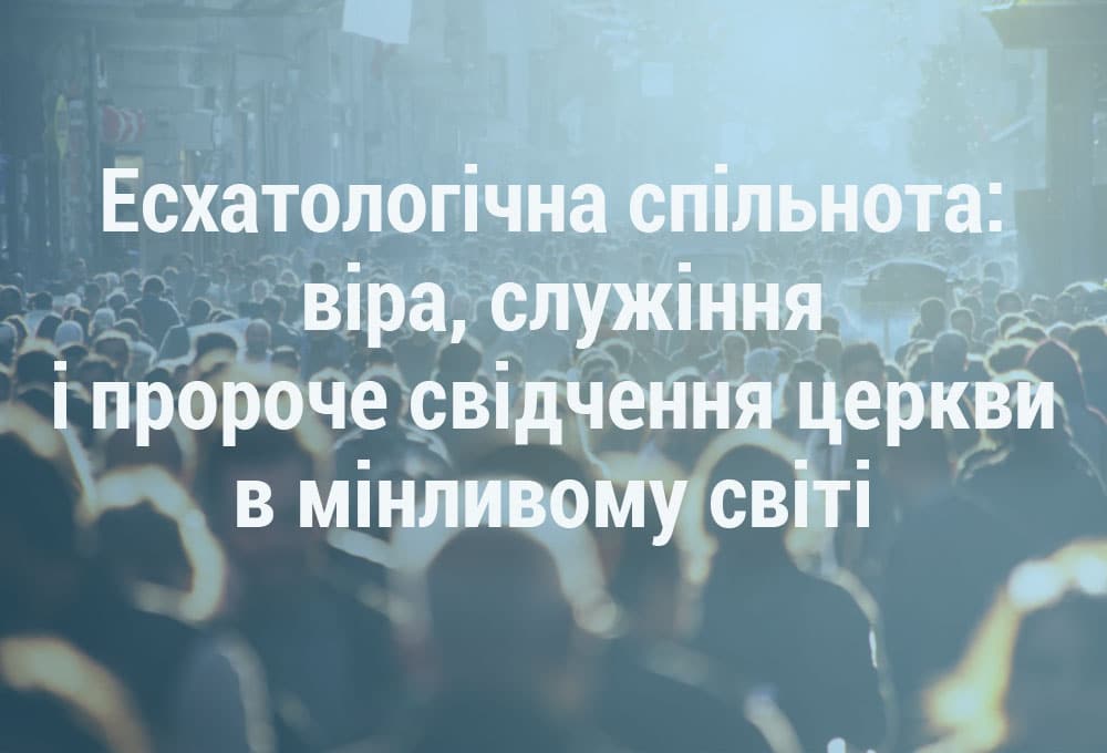 богословська онлайн-конференція