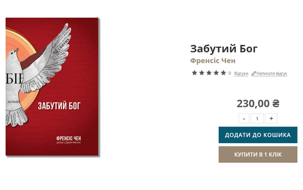 Забутий Бог