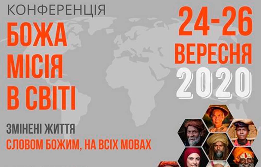 Місія перекладачів Біблії