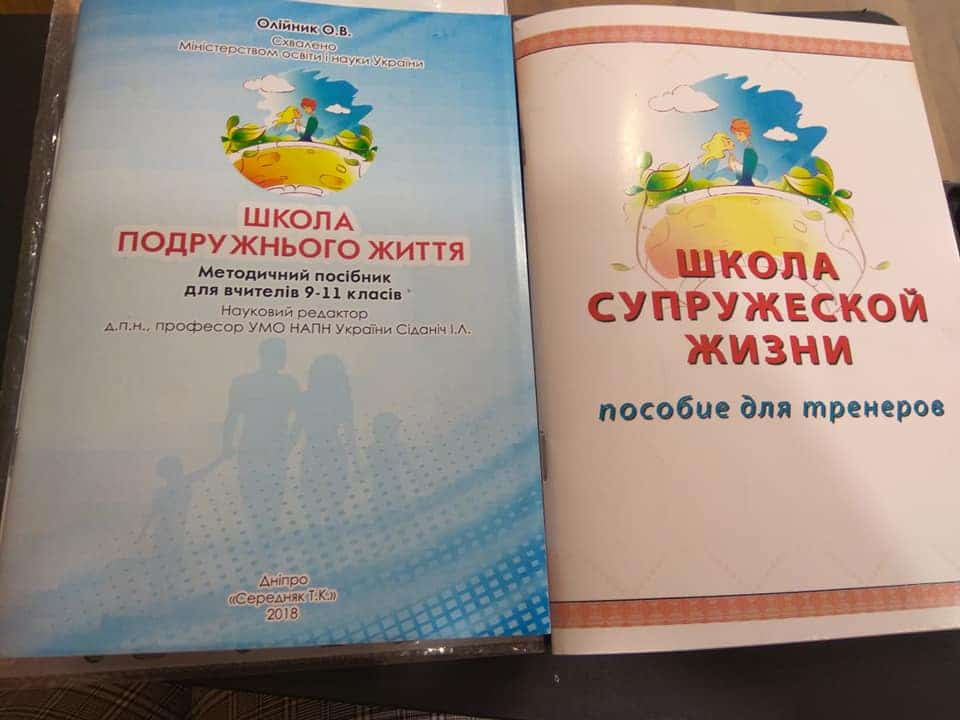 Школа подружнього життя