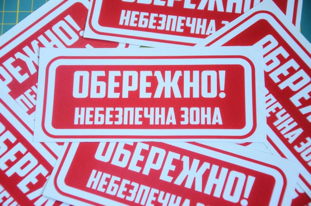 бути обережним