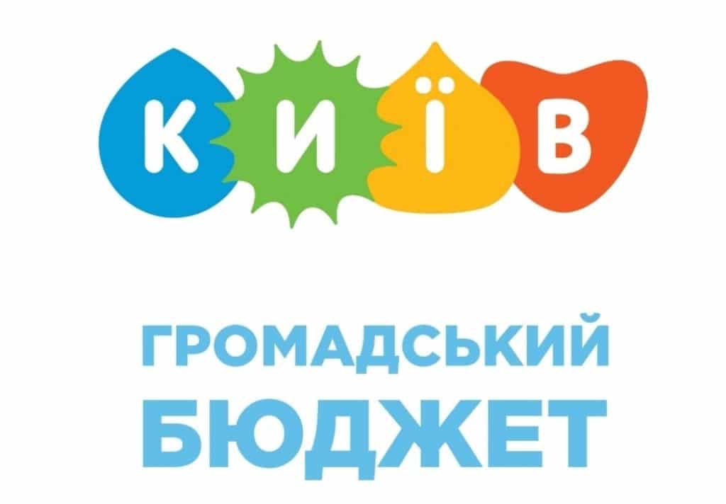 Громадський бюджет Києва