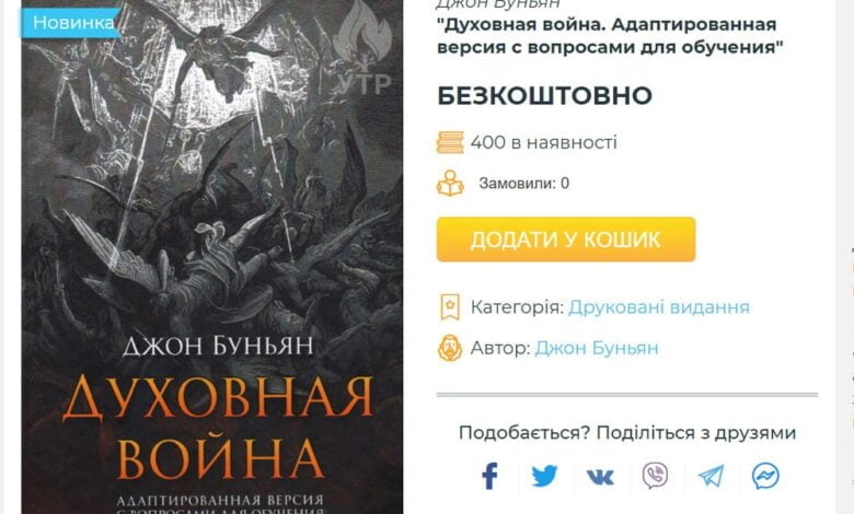 Духовна війна