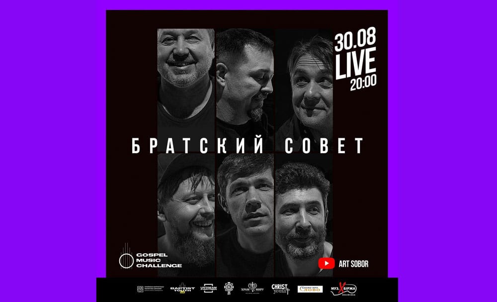 Братский совет