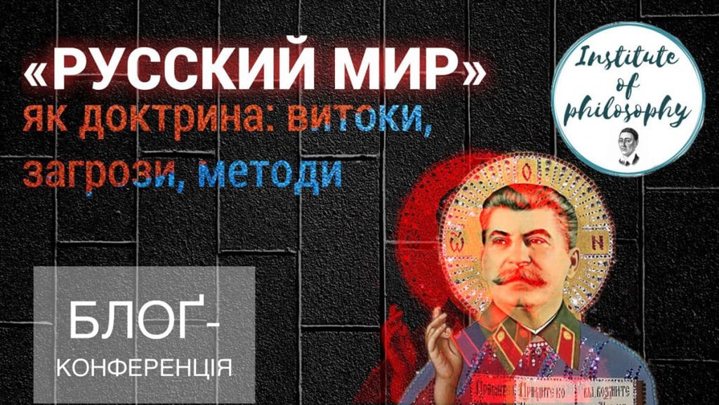 Русский мир