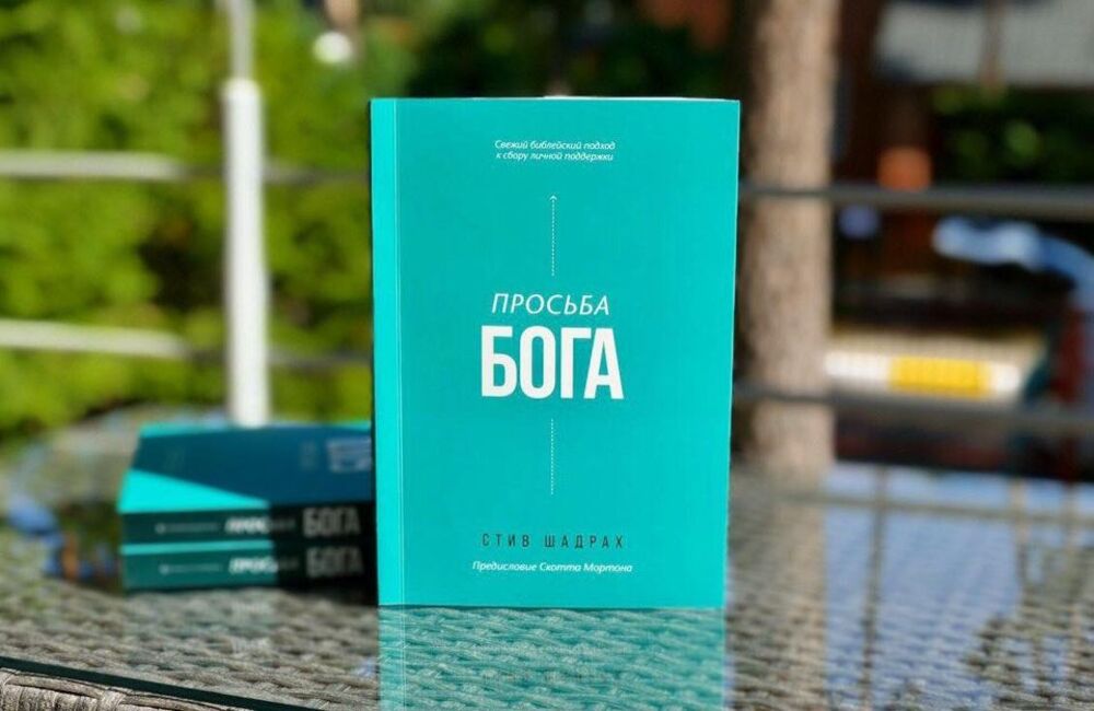 Прохання Бога