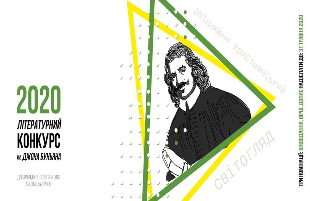 Літературний конкурс