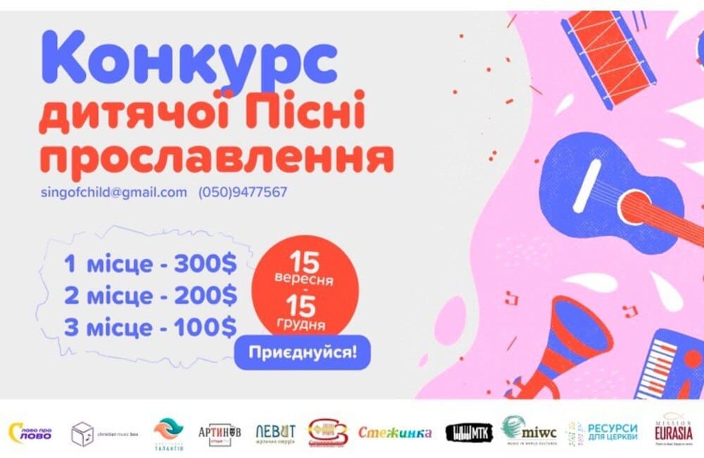 конкурс дитячої пісні