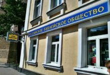 Російське Біблійне Товариство