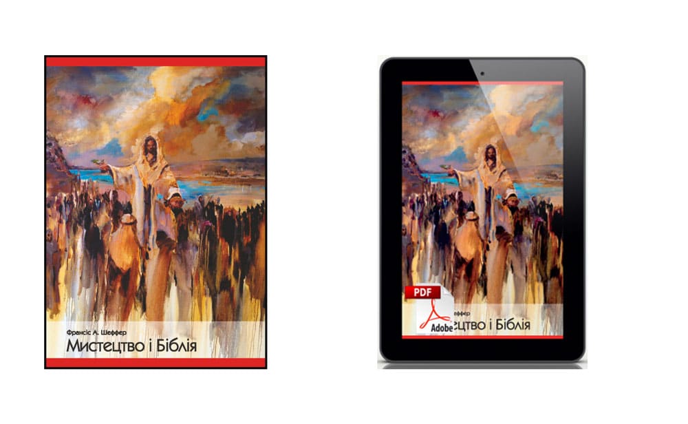 Мистецтво і Біблія