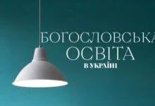 духовна освіта