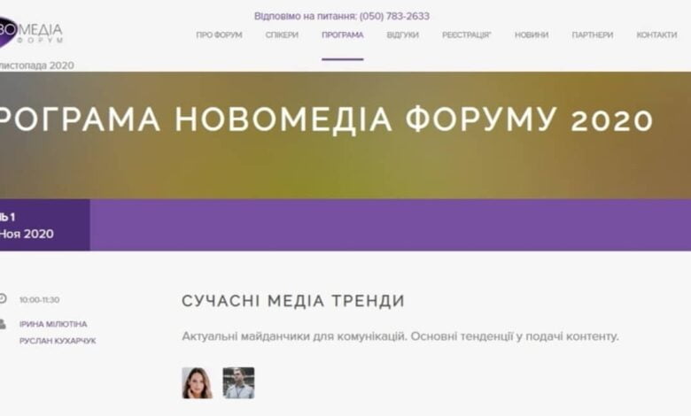 програма Новомедіа Форуму