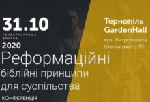 у Тернополі відбудеться конференція