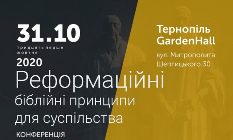 у Тернополі відбудеться конференція
