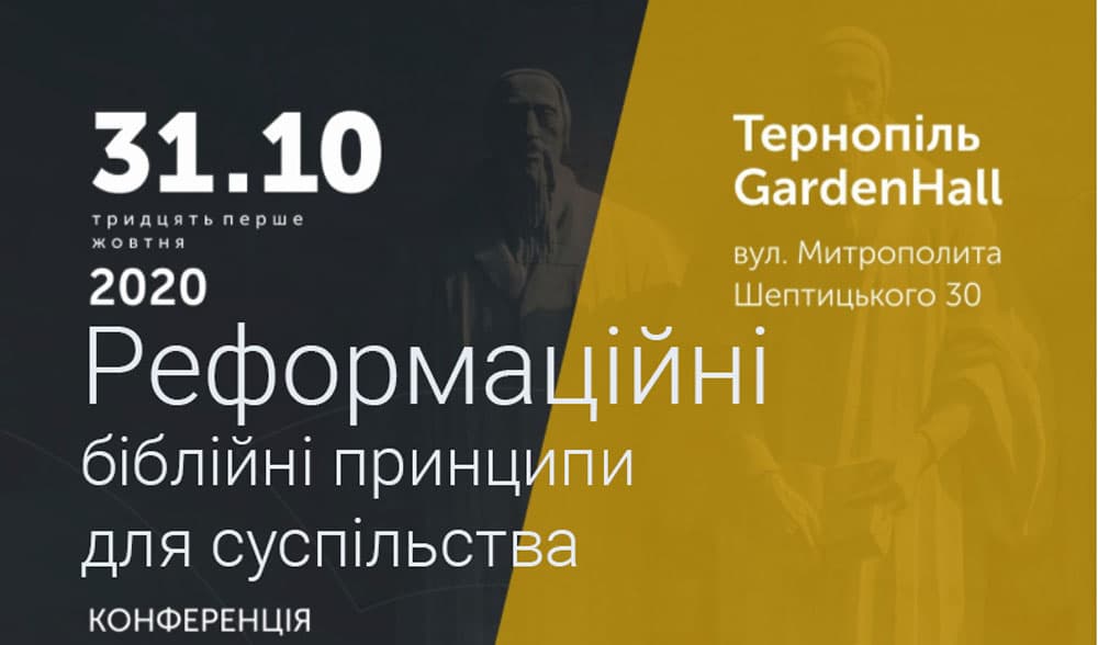 у Тернополі відбудеться конференція
