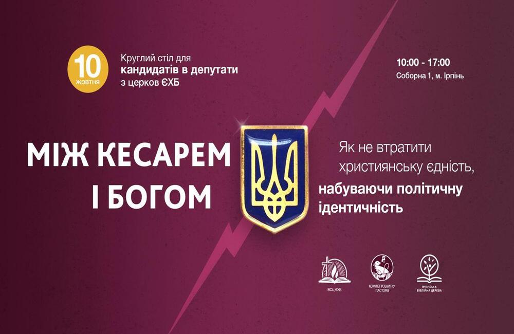 ірпінській біблійній церкві