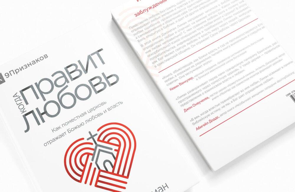 Коли керує любов