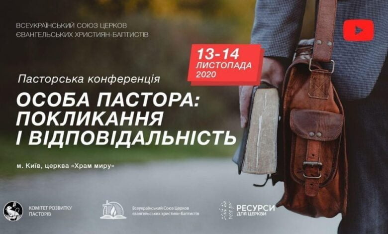 покликання і відповідальність