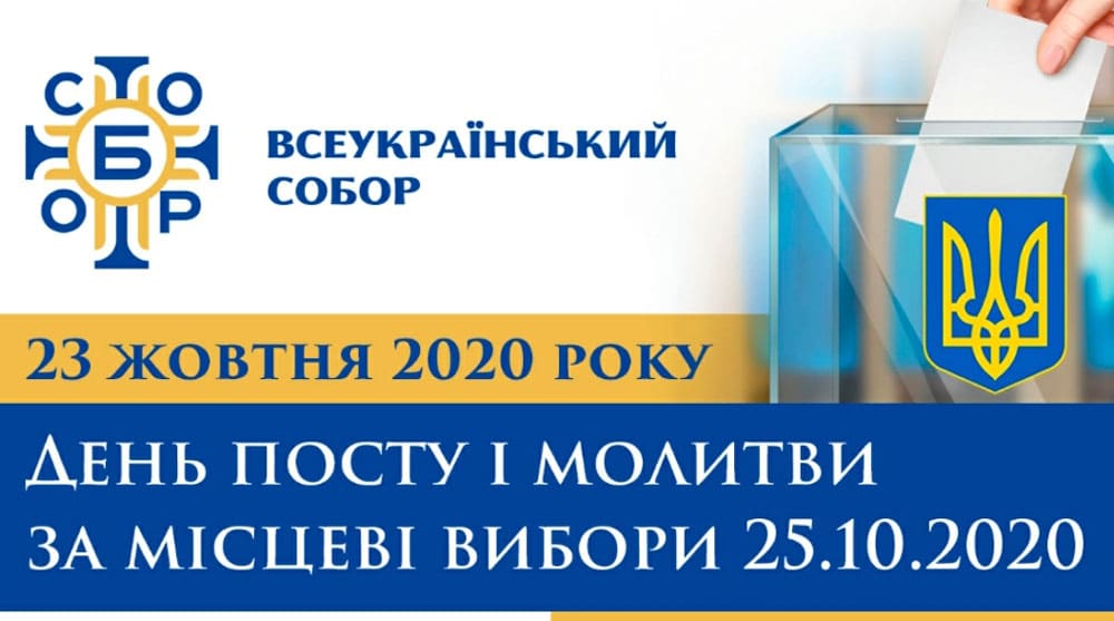 місцеві вибори