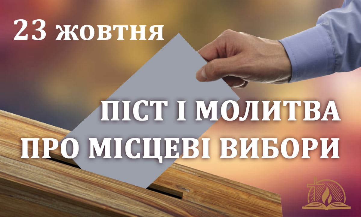 місцеві вибори