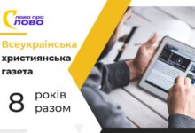 видання «Слово про Слово»