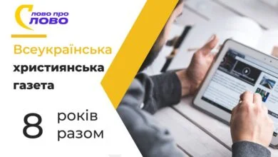 видання «Слово про Слово»