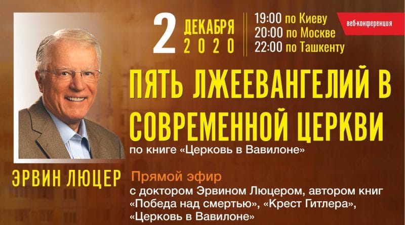 Ервін Люцер