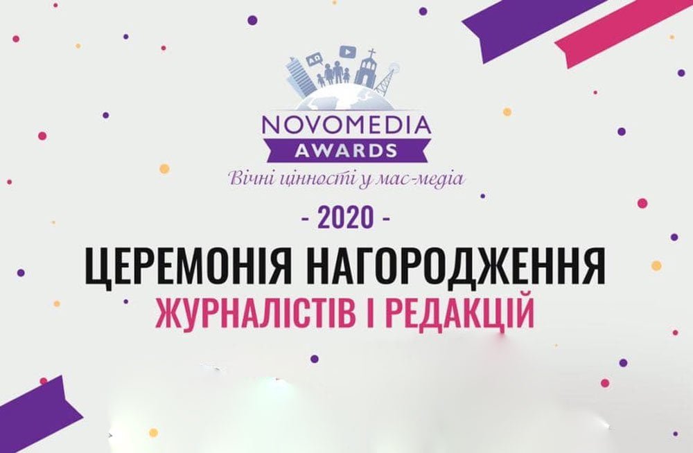 нагородження журналістів