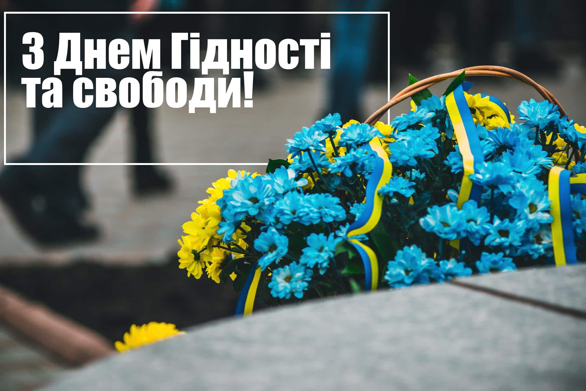 День гідності