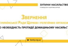 проти насильства