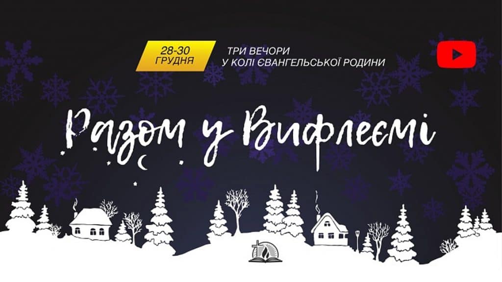 у Вифлеємі