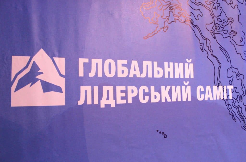 Лідерський саміт