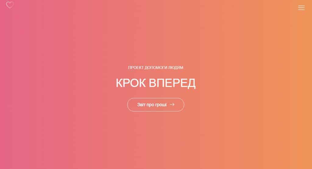 Крок вперед