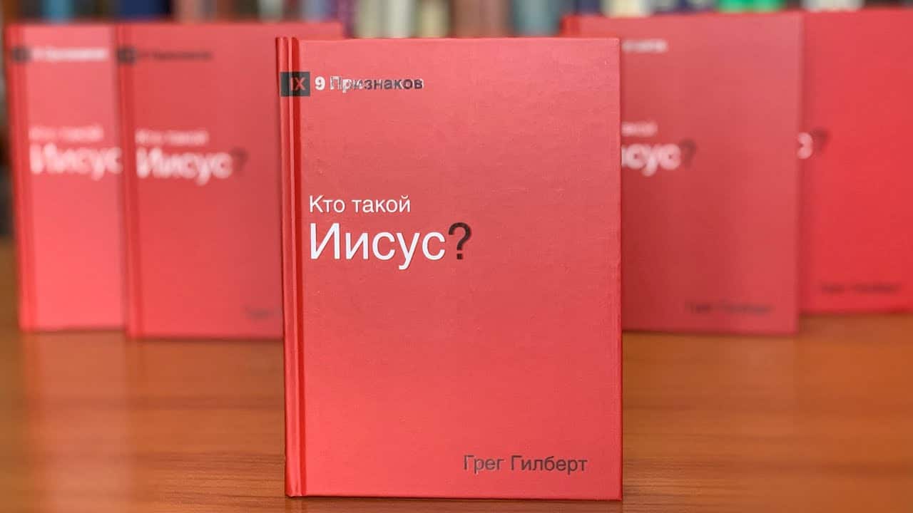 Хто такий Ісус