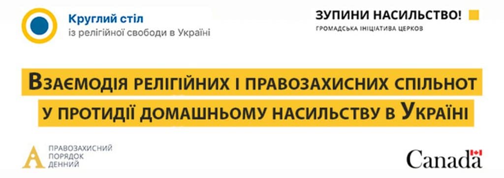 протидії домашньому насильству