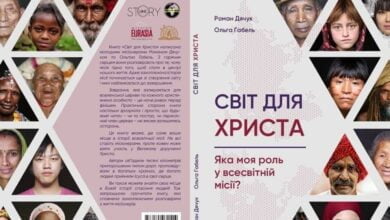 Світ для Христа