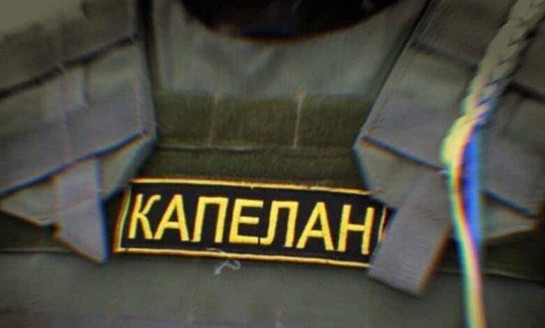 Про Службу військового капеланства