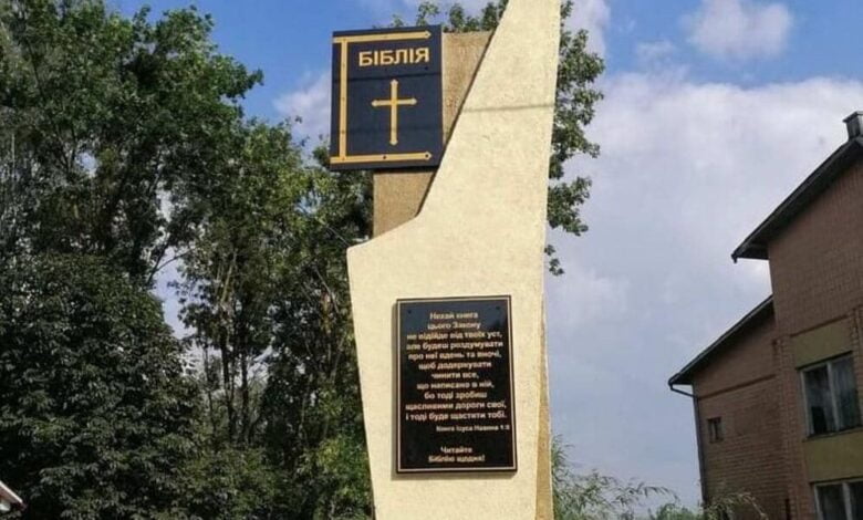 пам’ятник Біблії
