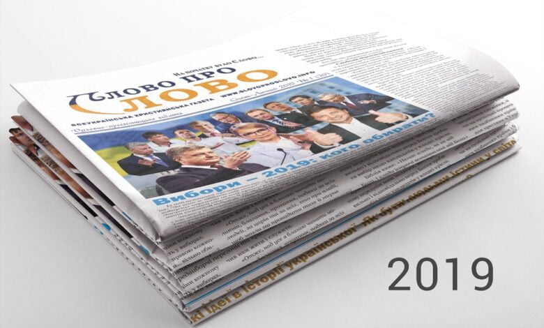 Слово про Слово