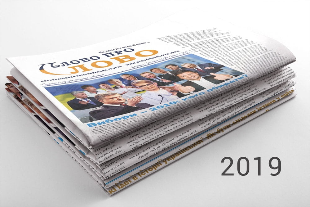 Слово про Слово