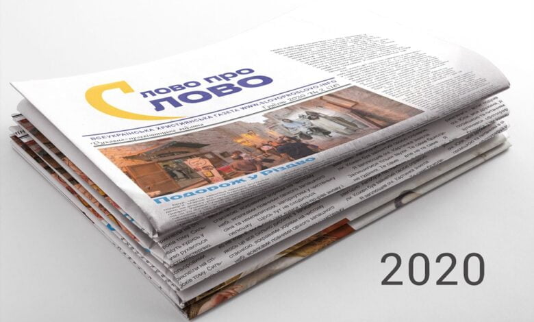 Слово про Слово у форматі pdf