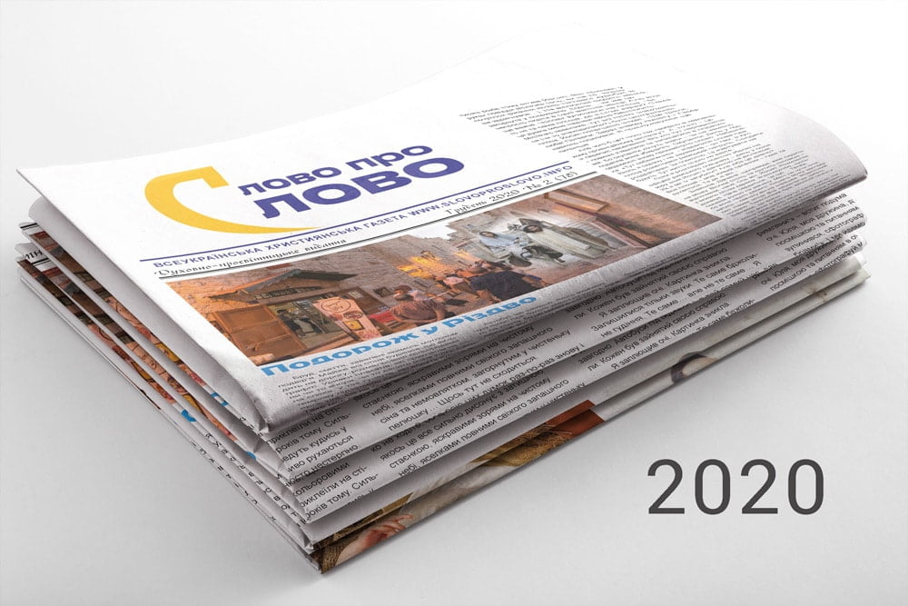 Слово про Слово у форматі pdf