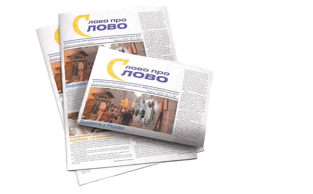 друкована версія газети